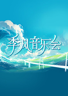 春晖